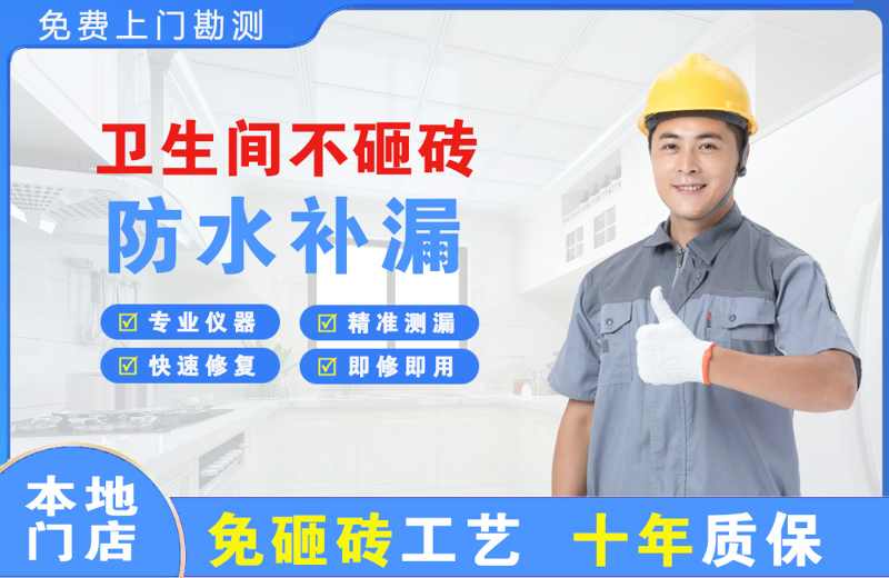 黄江卫生间不砸砖修补漏水
